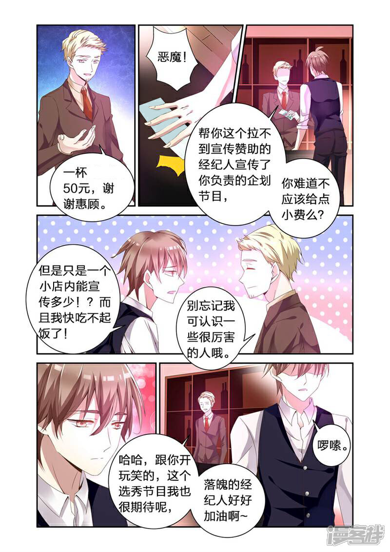 《头号偶像》第1话 第20页