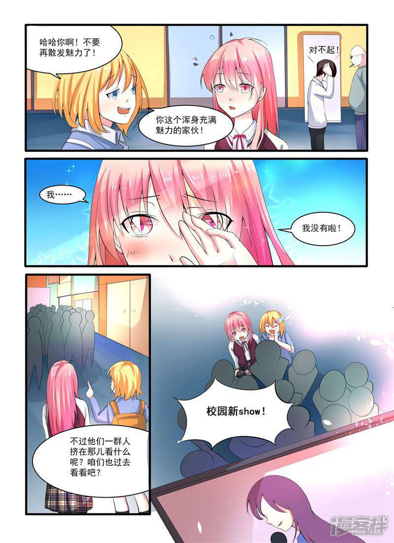 《头号偶像》第2话 第6页