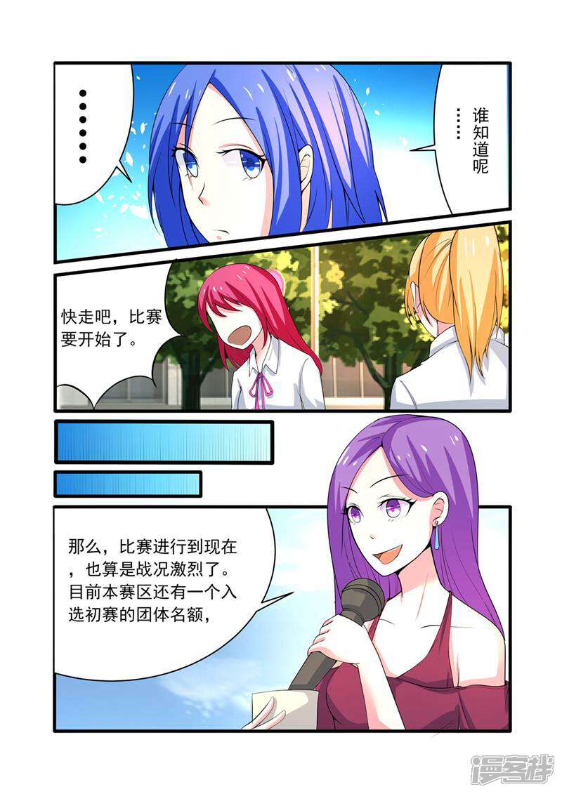 《头号偶像》第3话 第10页