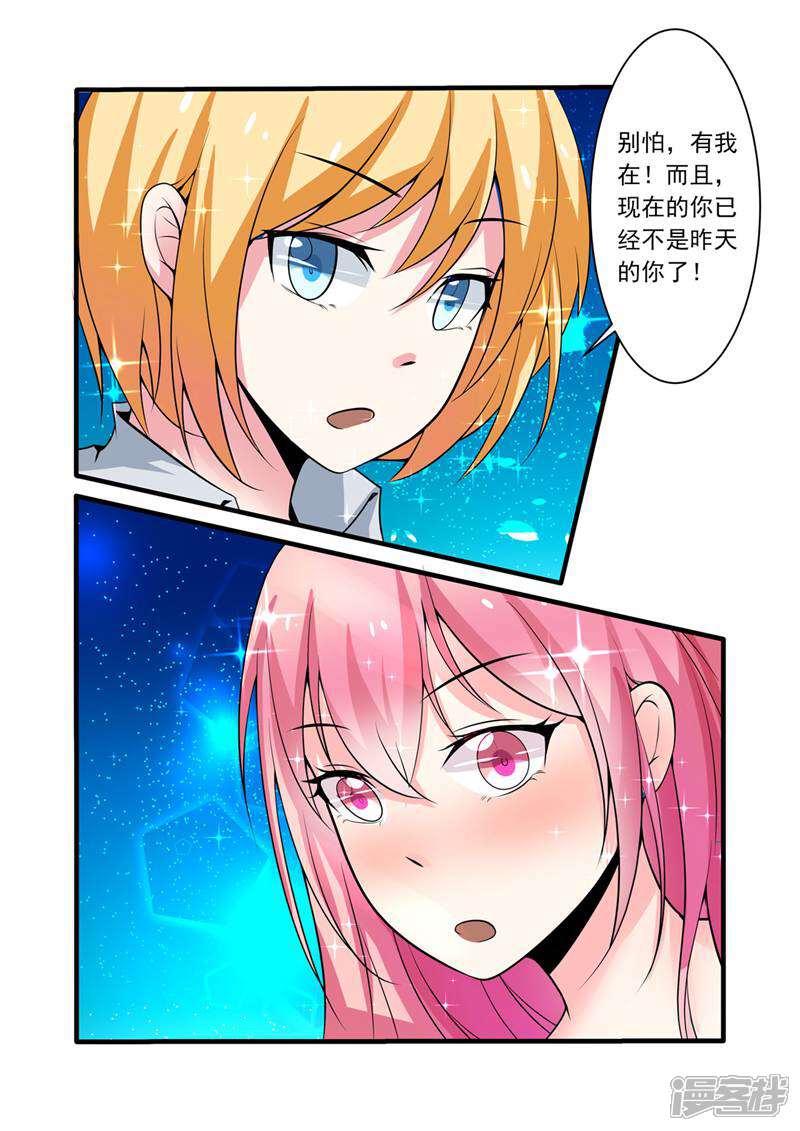 《头号偶像》第3话 第13页