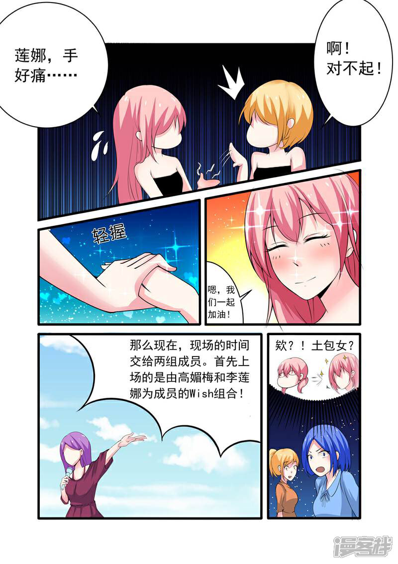 《头号偶像》第3话 第14页