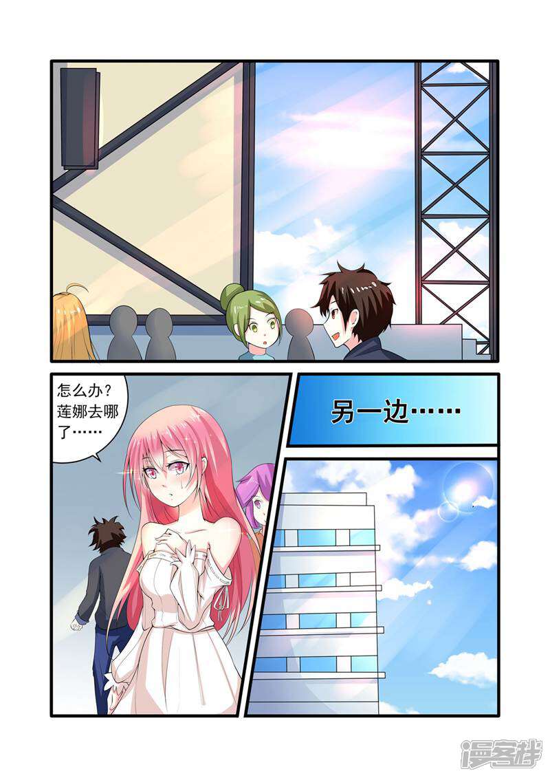 《头号偶像》第3话 第1页