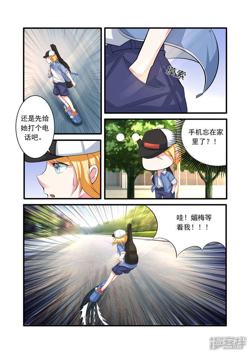 《头号偶像》第3话 第2页