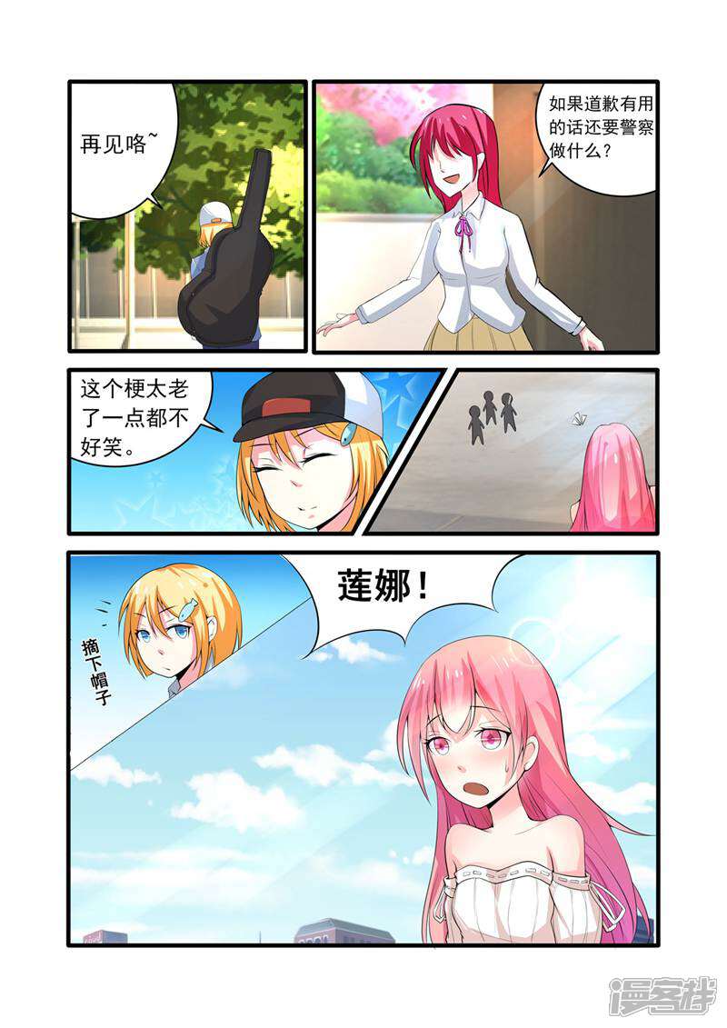 《头号偶像》第3话 第7页