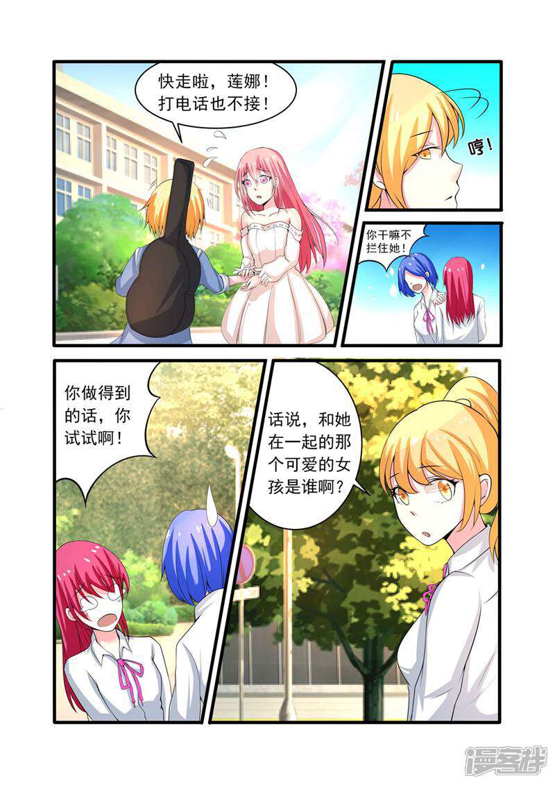 《头号偶像》第3话 第9页