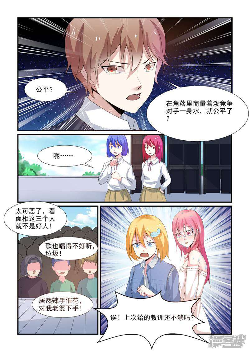 《头号偶像》第4话 第10页