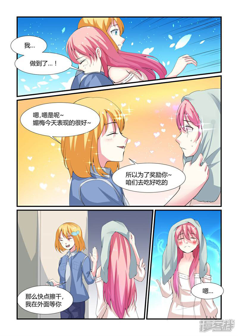 《头号偶像》第4话 第13页
