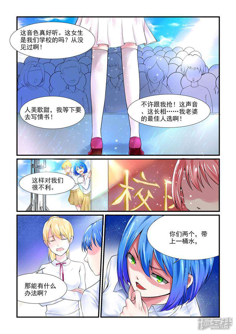 《头号偶像》第4话 第3页