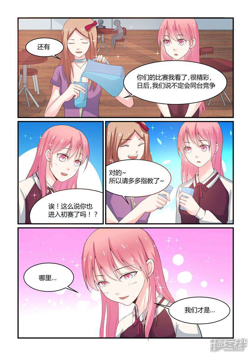 《头号偶像》第5话 第10页