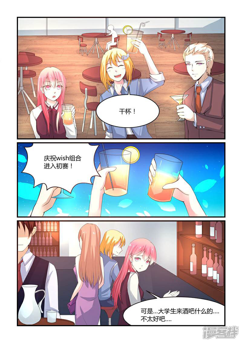 《头号偶像》第5话 第1页