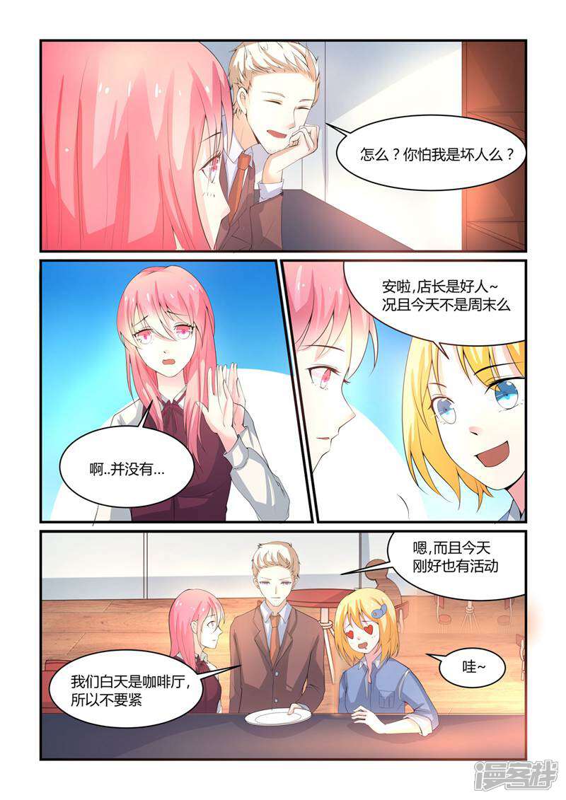 《头号偶像》第5话 第2页