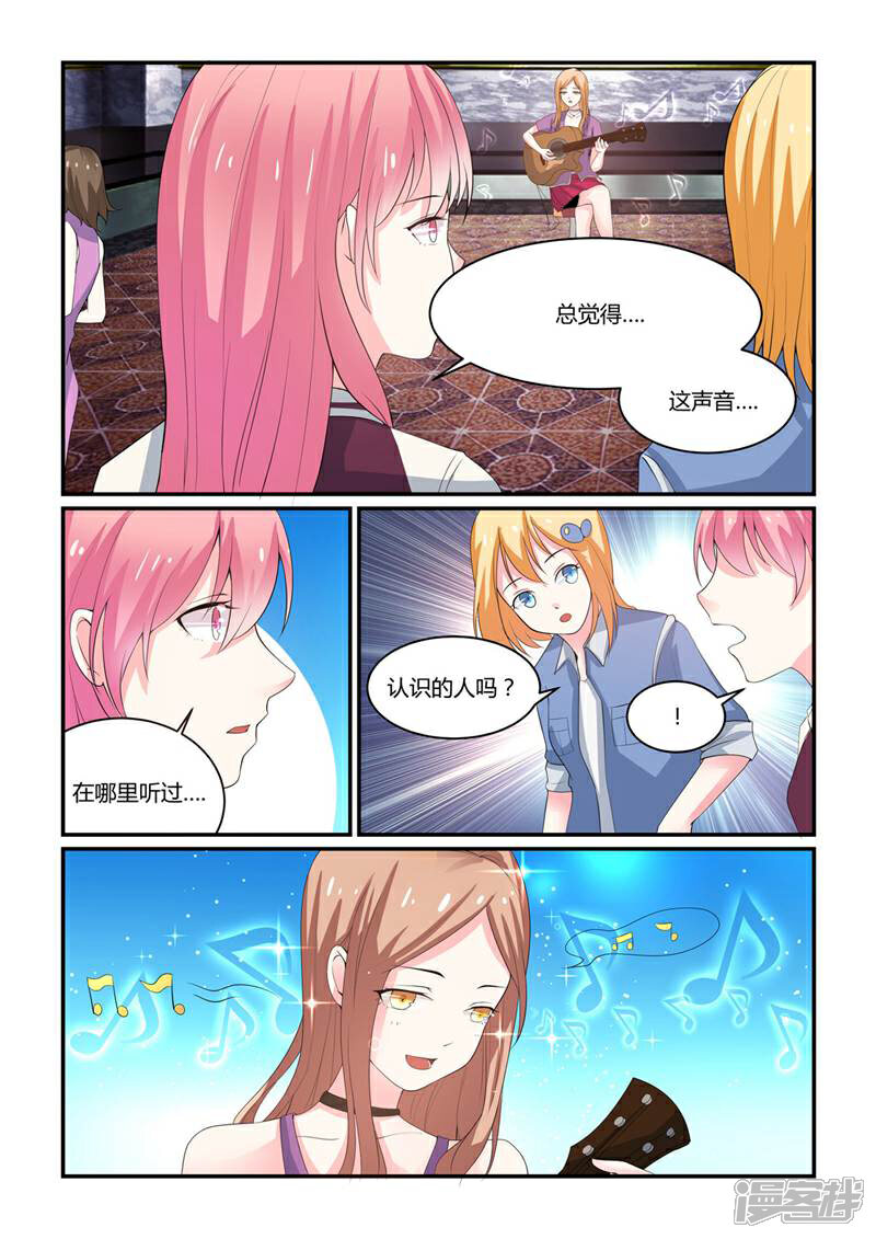 《头号偶像》第5话 第5页