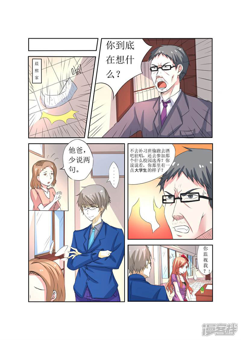 《头号偶像》第6话 第5页