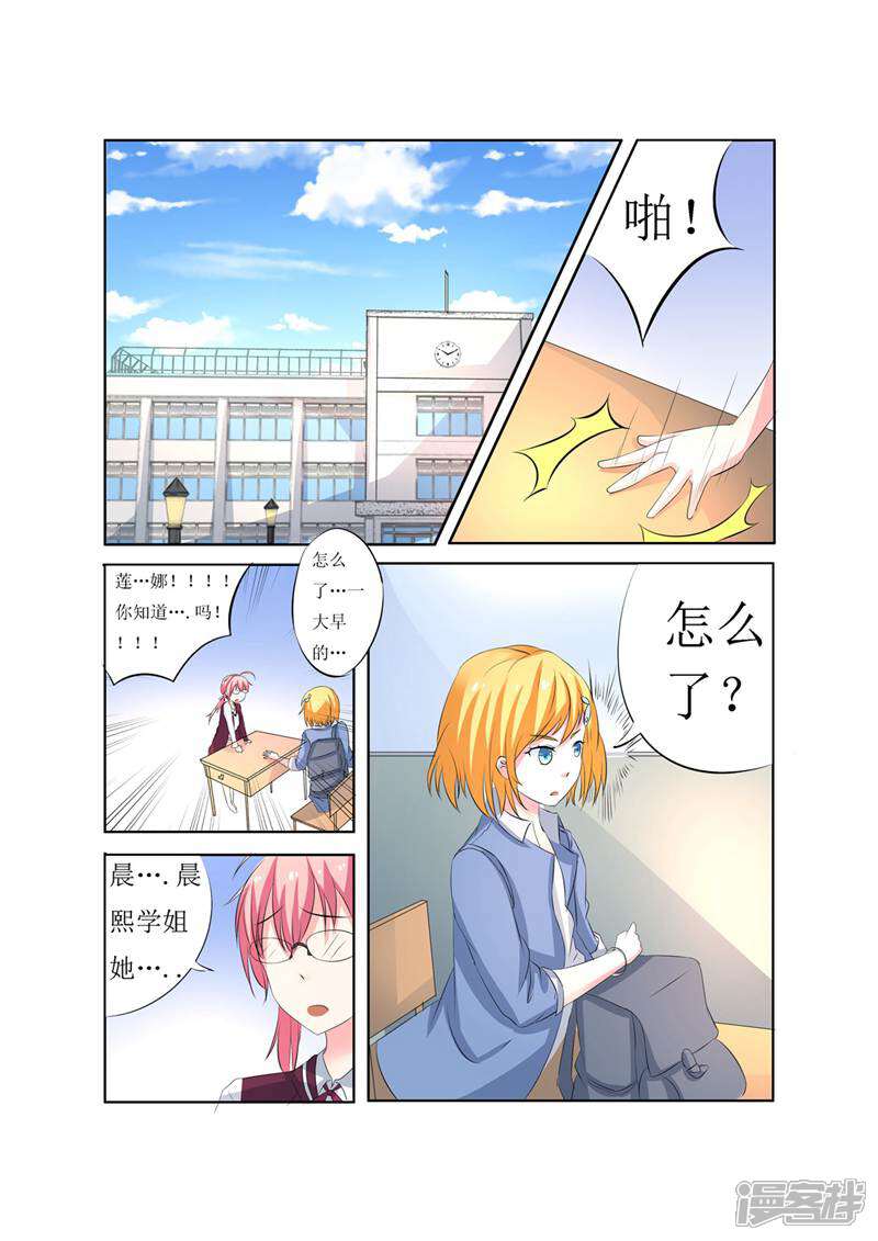 《头号偶像》第6话 第9页