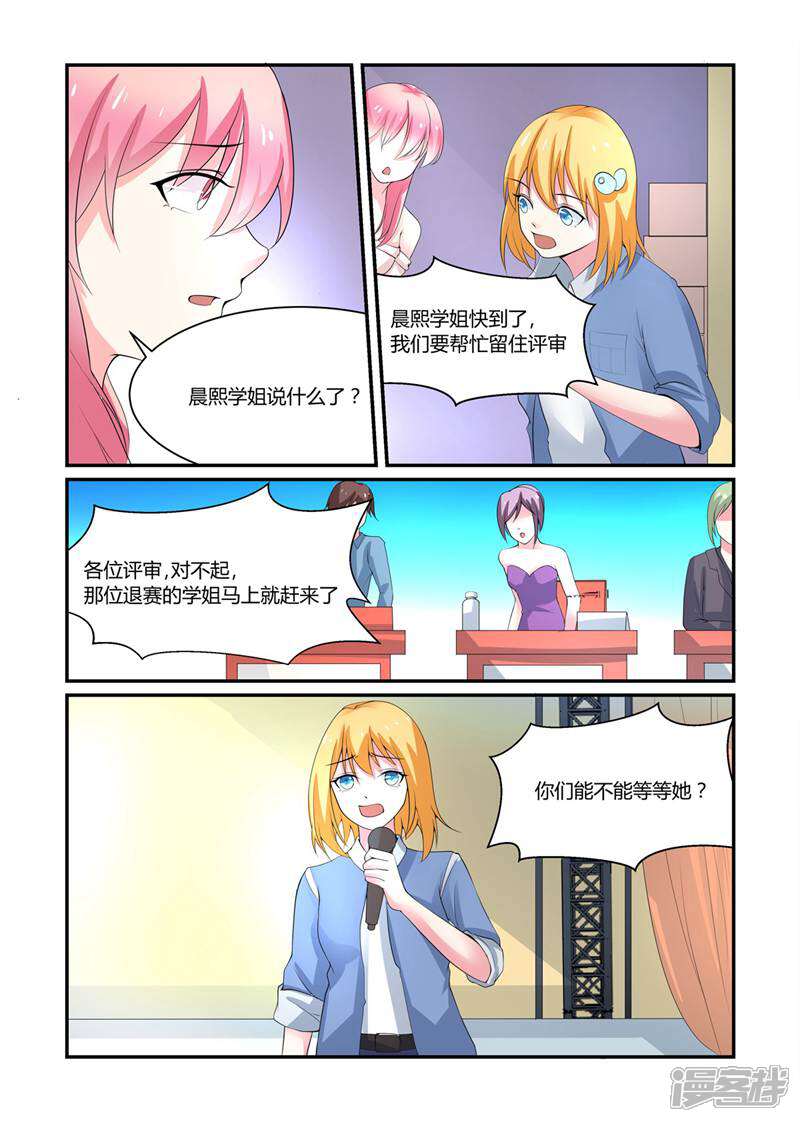 《头号偶像》第8话 第6页