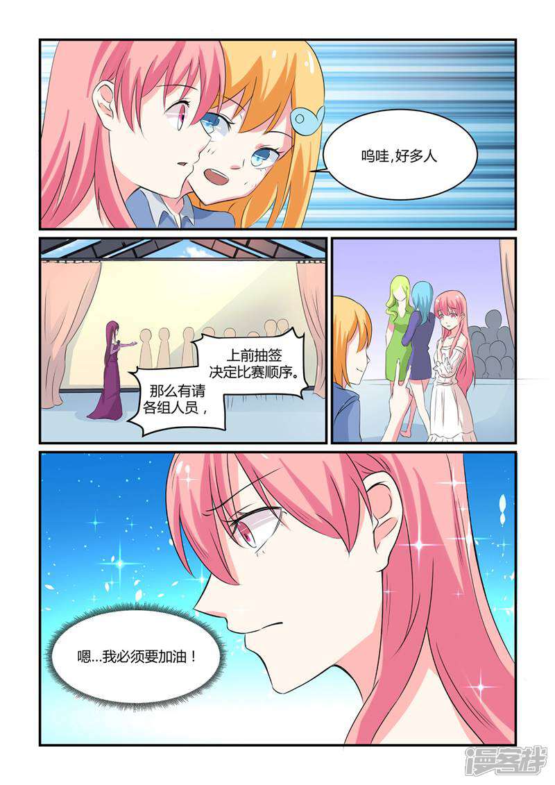 《头号偶像》第7话 第15页