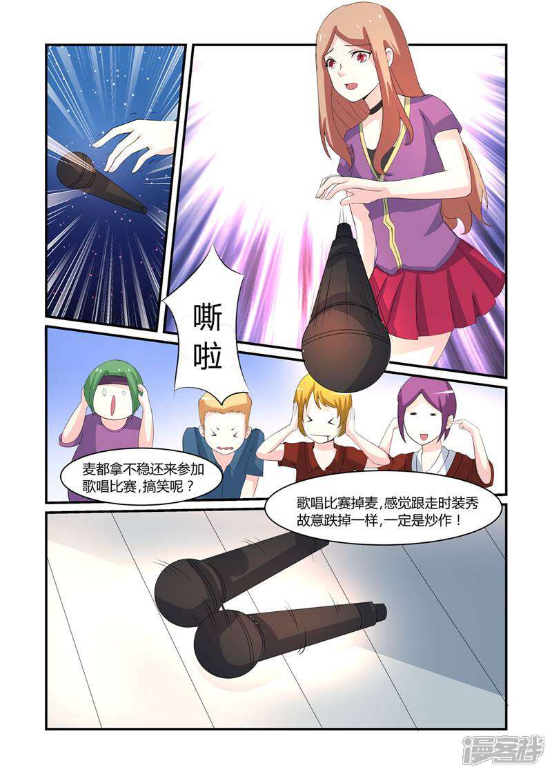 《头号偶像》第9话 第4页
