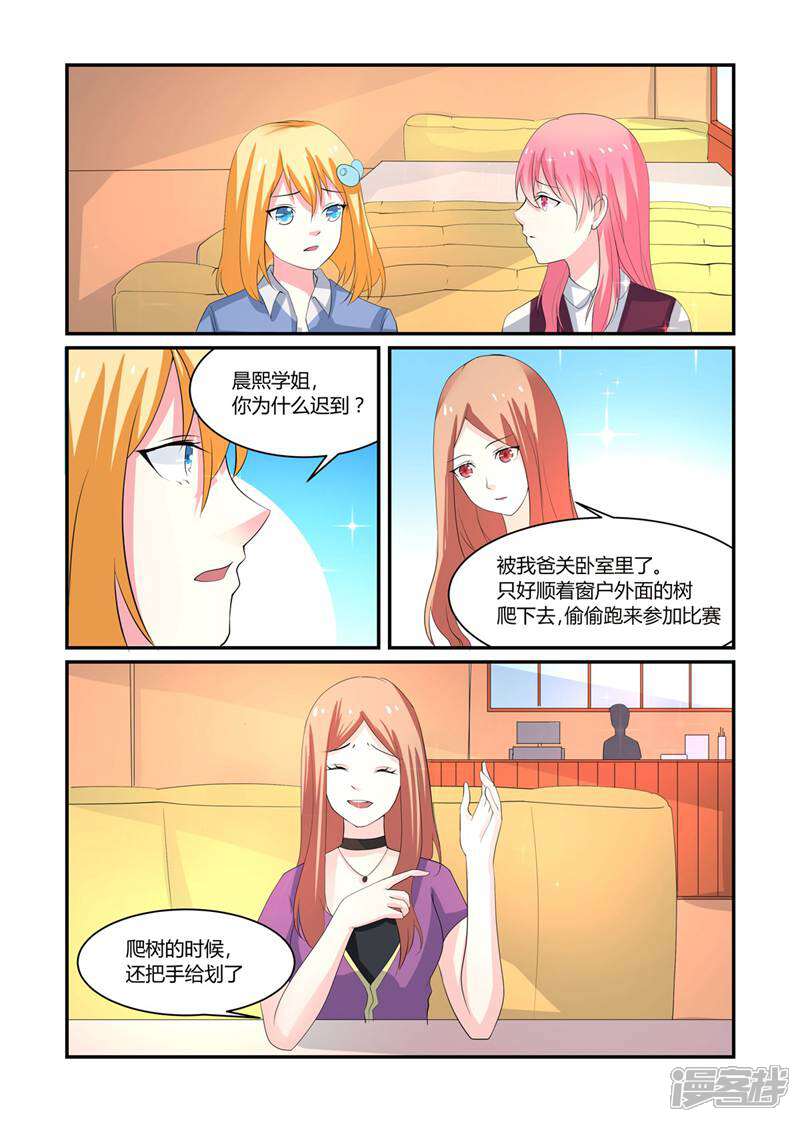 《头号偶像》第9话 第7页