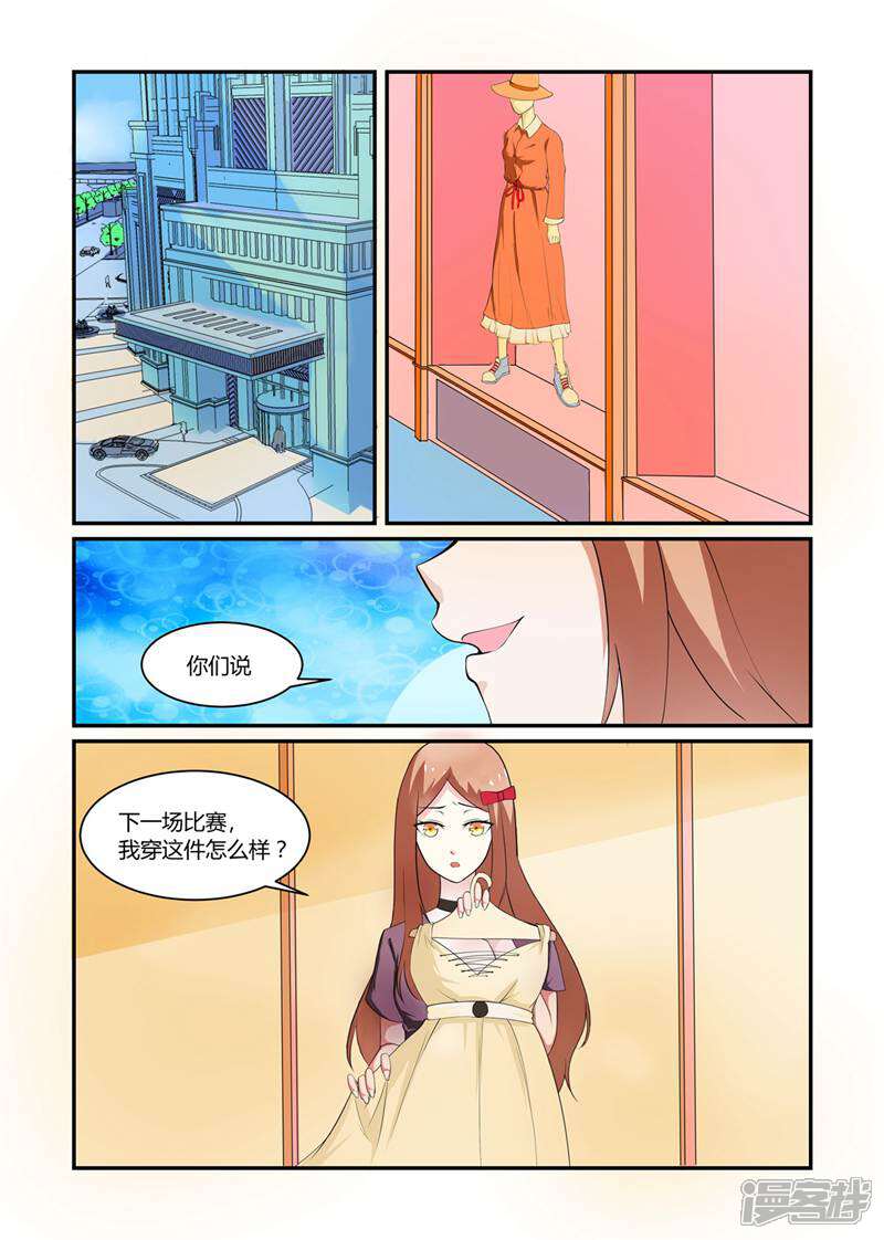 《头号偶像》第11话 第3页
