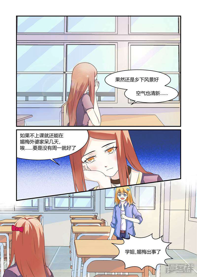 《头号偶像》第14话 第1页