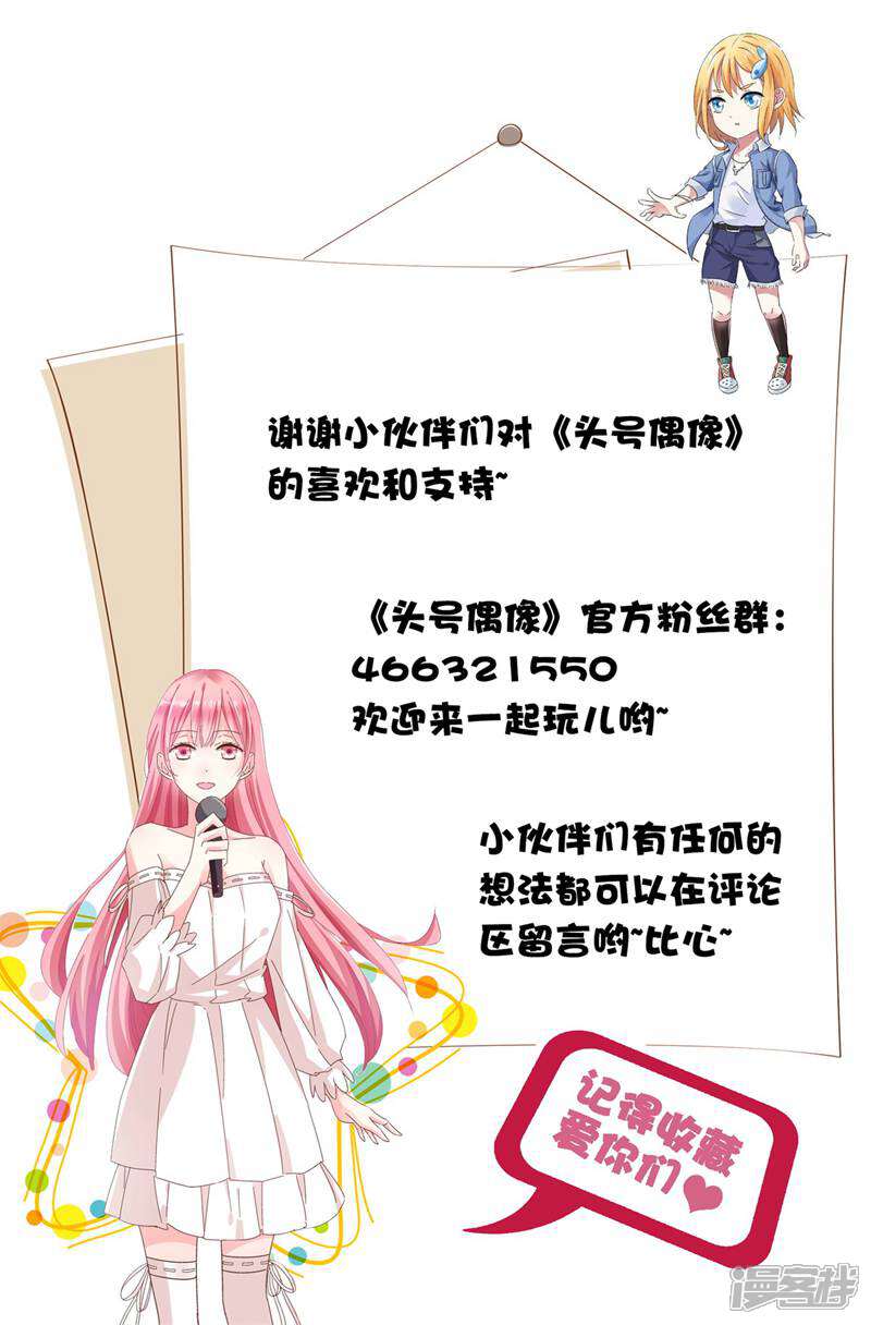 《头号偶像》第17话 第12页