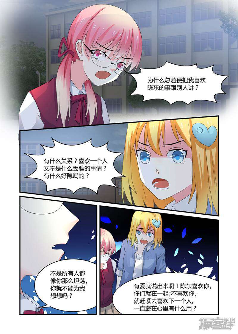 《头号偶像》第16话 第9页
