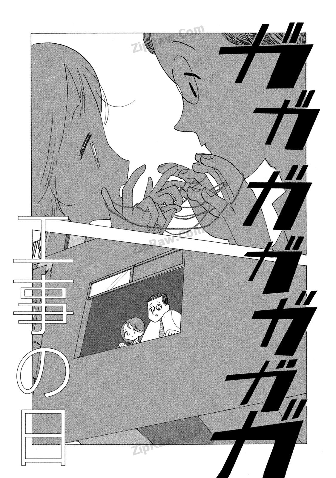 《Holy Town》[1]工事日 第1页