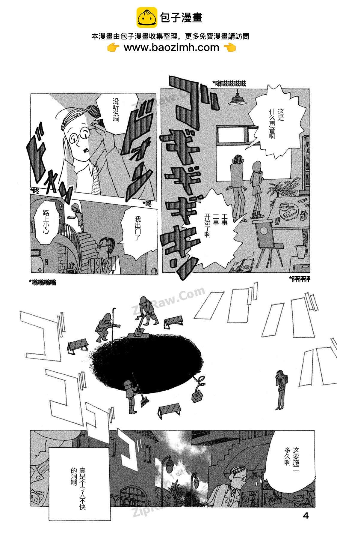 《Holy Town》[1]工事日 第2页