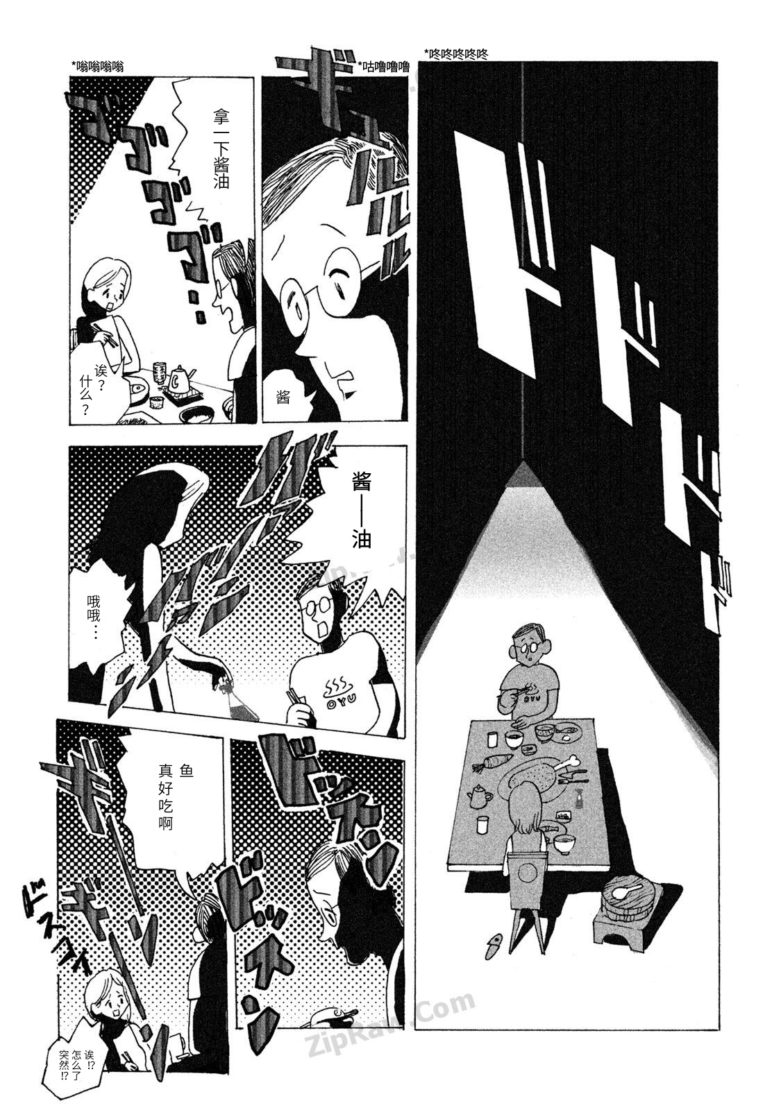 《Holy Town》[1]工事日 第3页