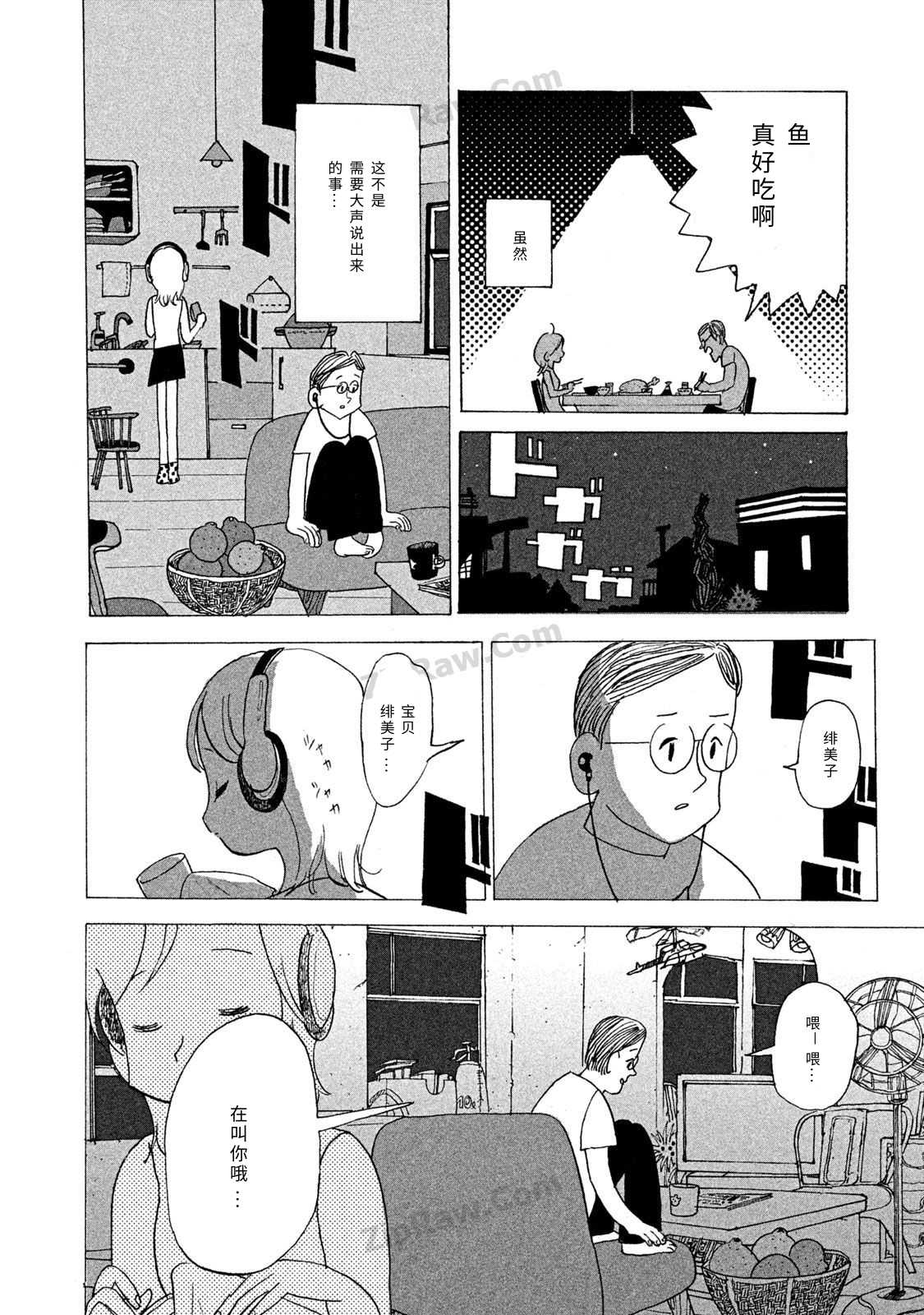 《Holy Town》[1]工事日 第4页