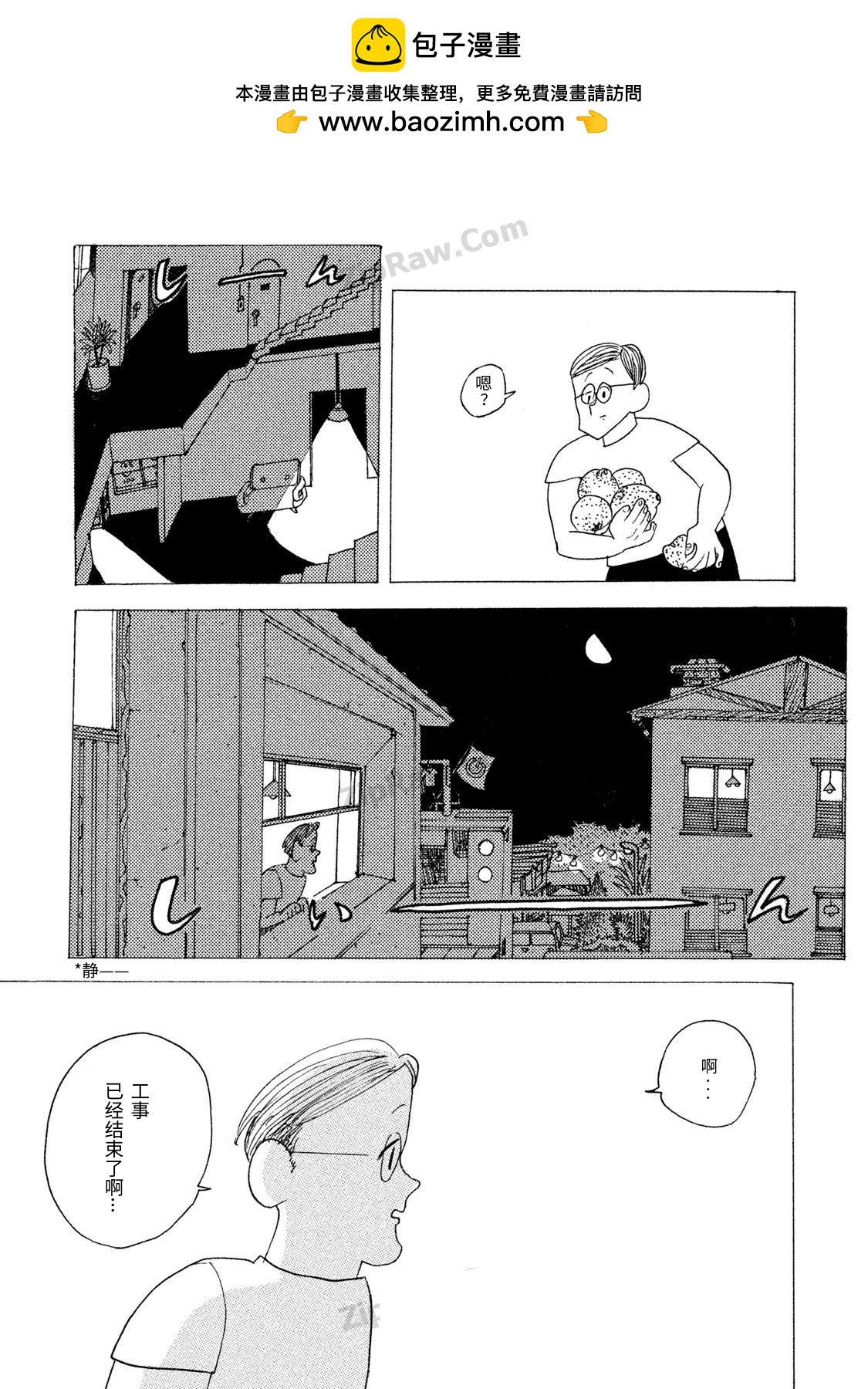 《Holy Town》[1]工事日 第7页