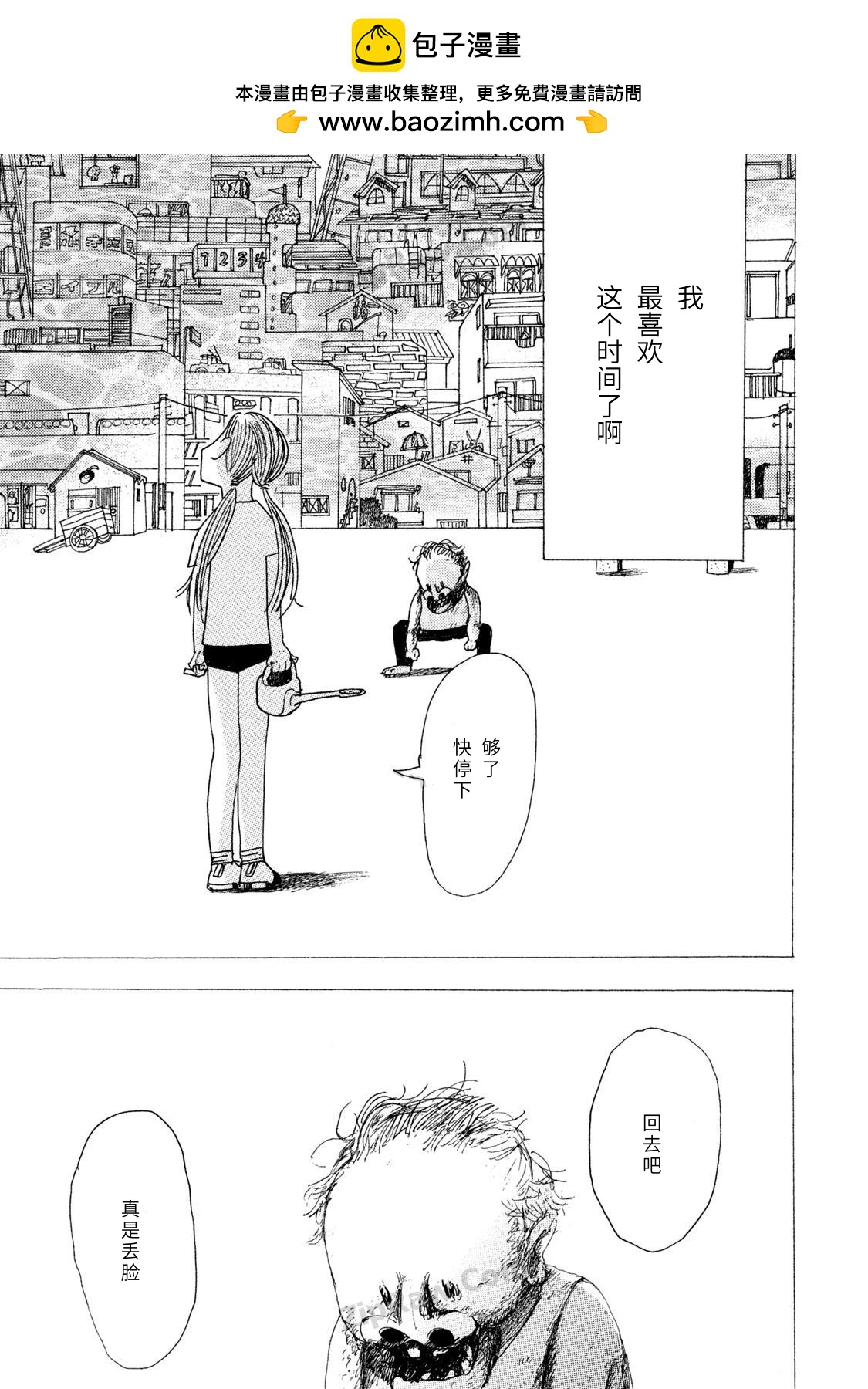 《Holy Town》[3]水 第7页