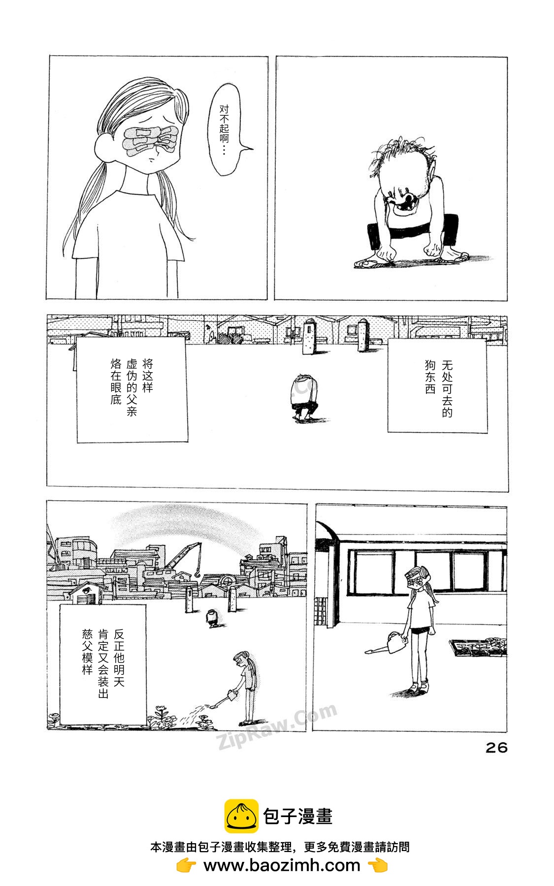 《Holy Town》[3]水 第8页