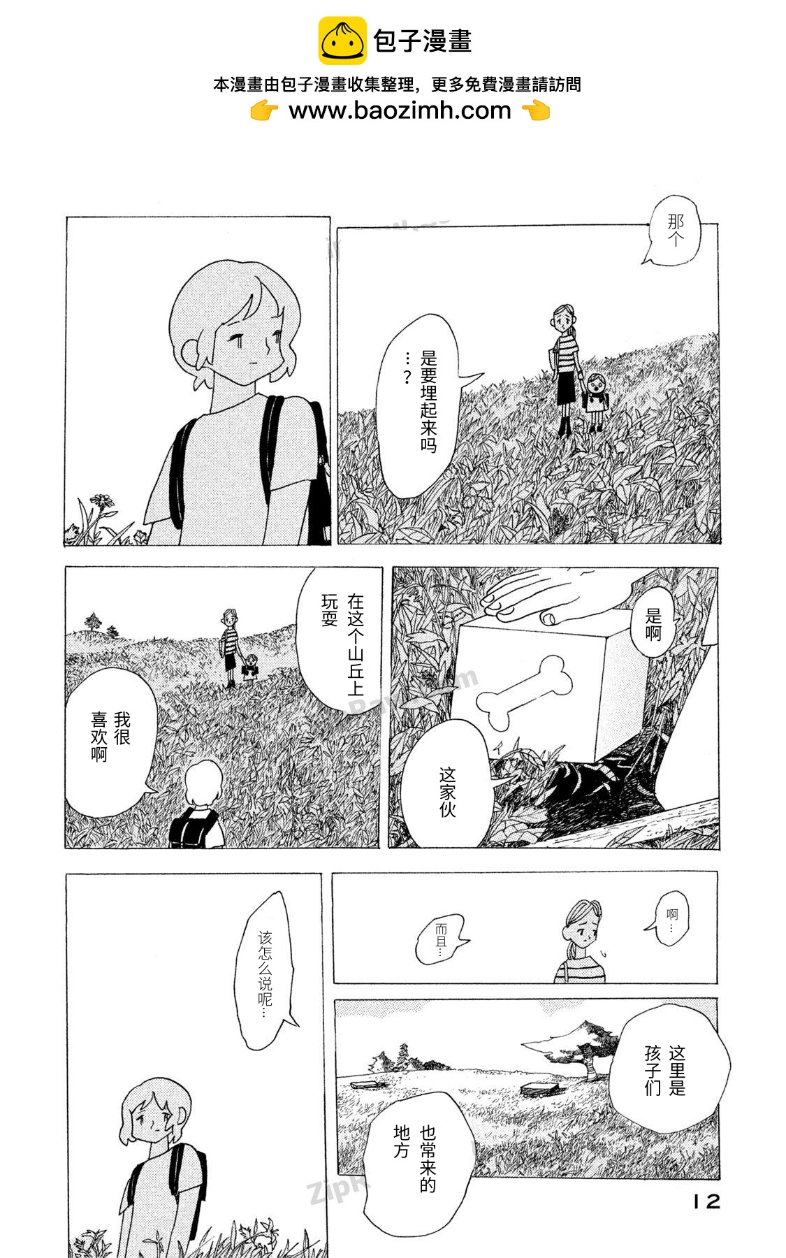 《Holy Town》[2]丘 第2页