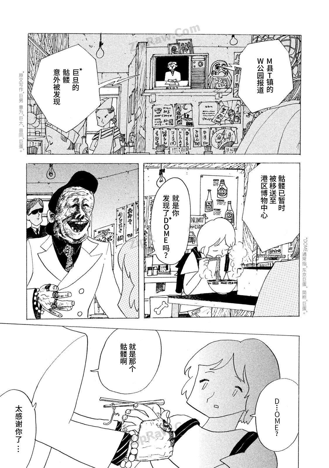 《Holy Town》[2]丘 第5页