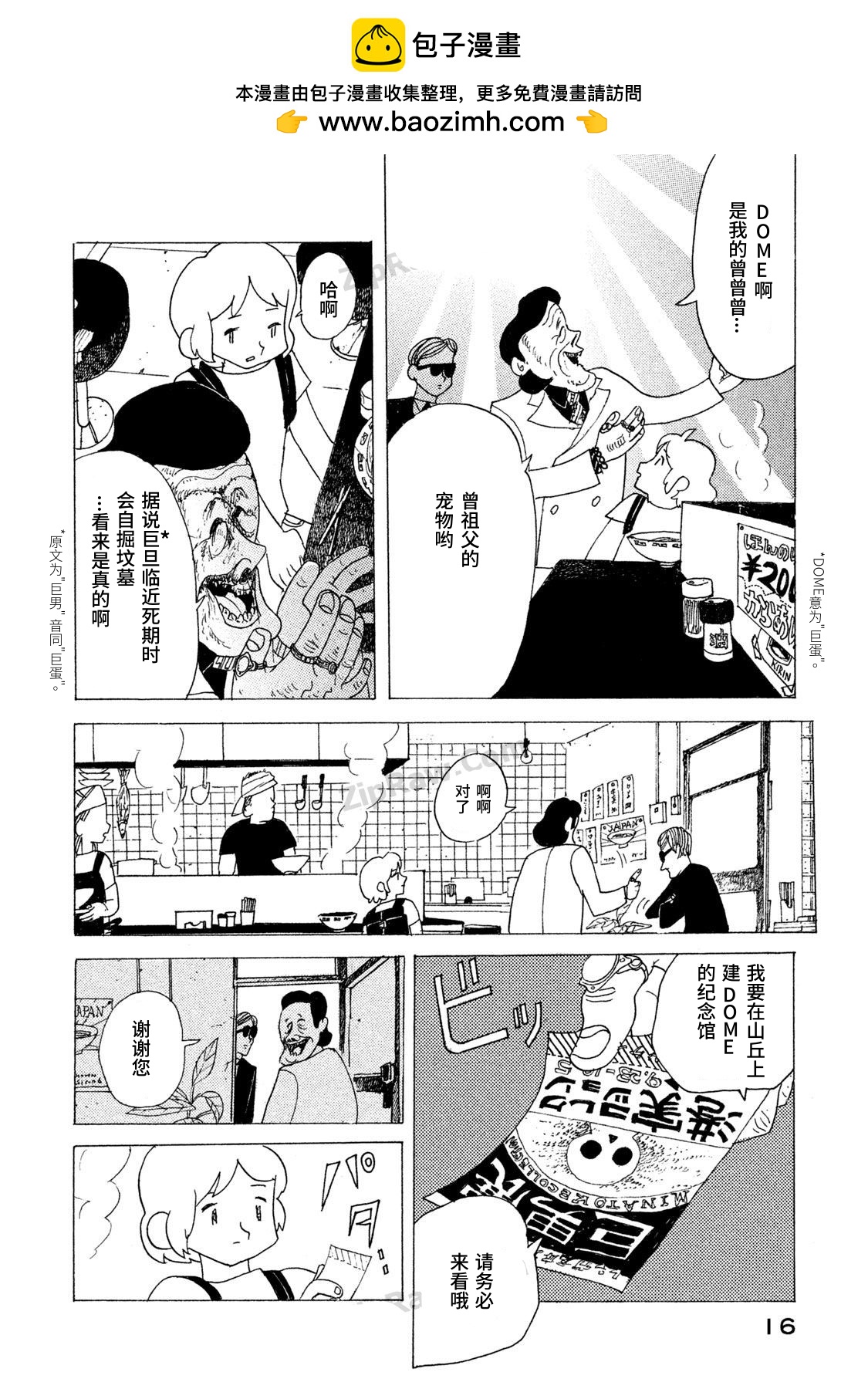《Holy Town》[2]丘 第6页