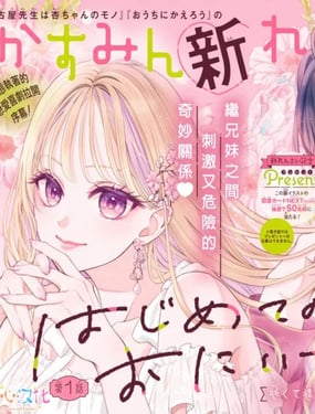 《曾是初恋 今为兄长》漫画封面图 - tl漫画