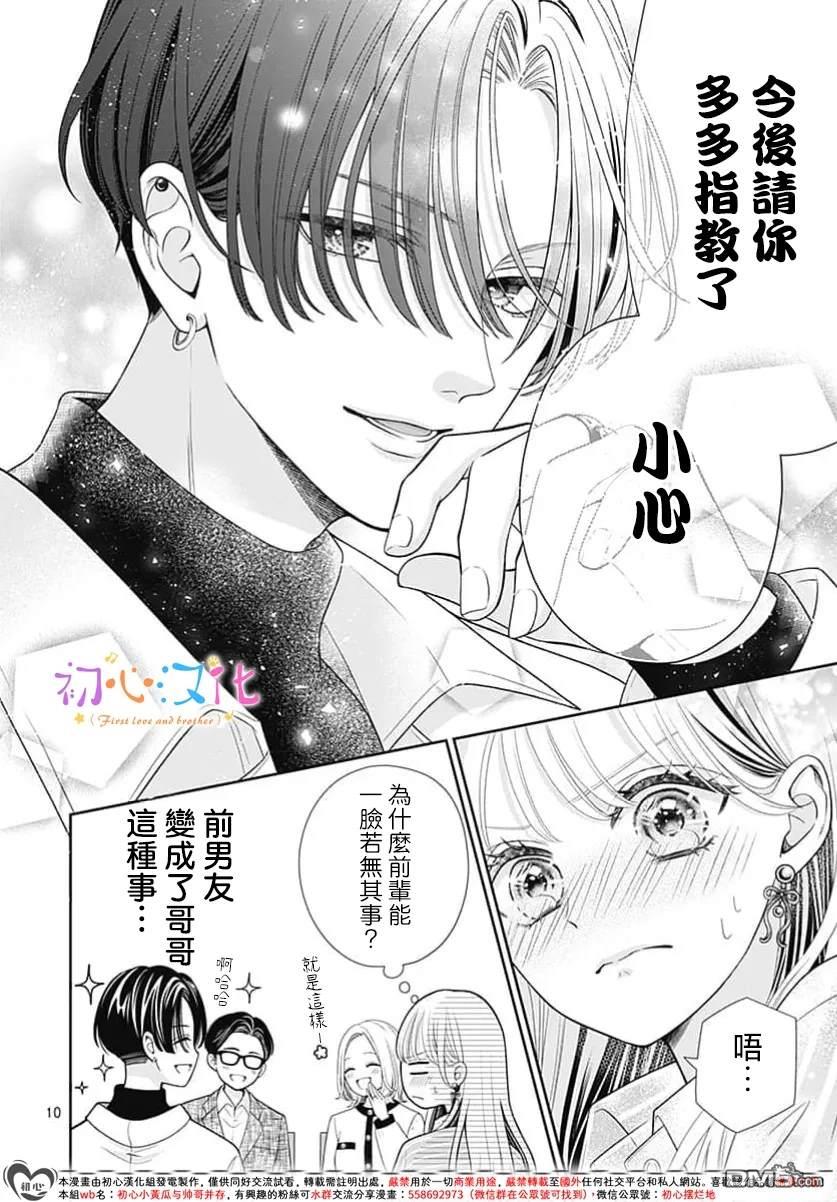 《曾是初恋 今为兄长》第1话 第12页