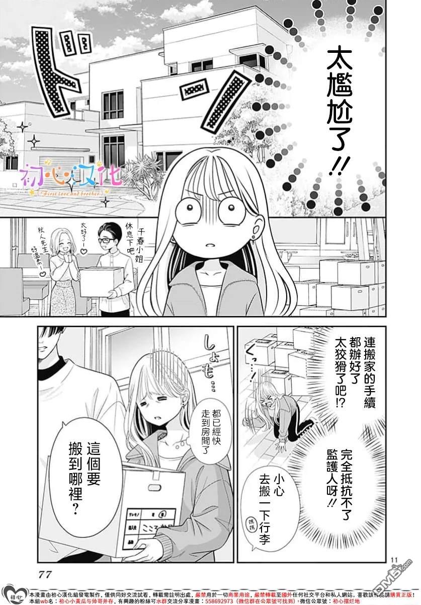 《曾是初恋 今为兄长》第1话 第13页