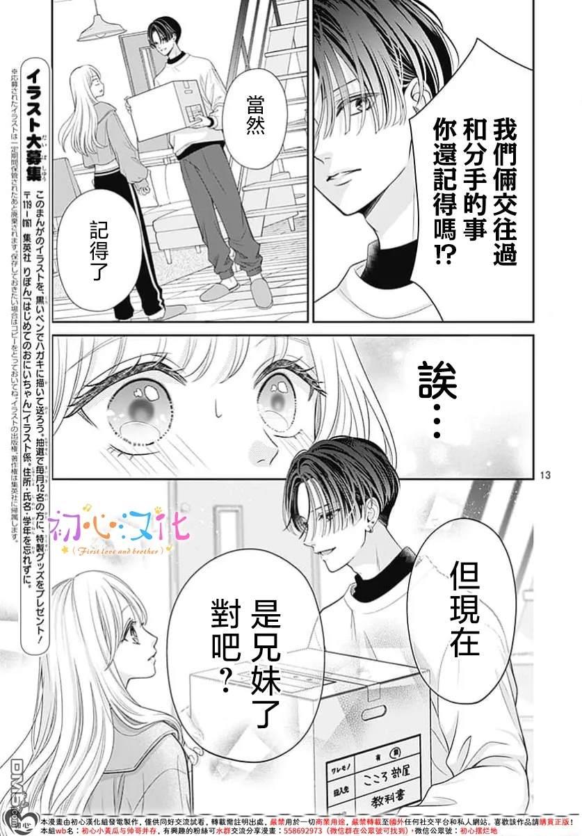 《曾是初恋 今为兄长》第1话 第15页
