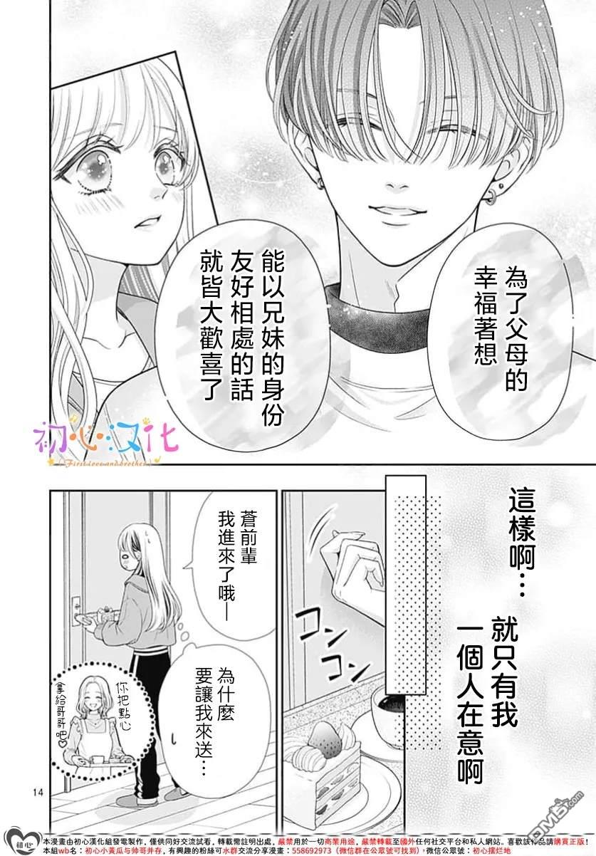 《曾是初恋 今为兄长》第1话 第16页