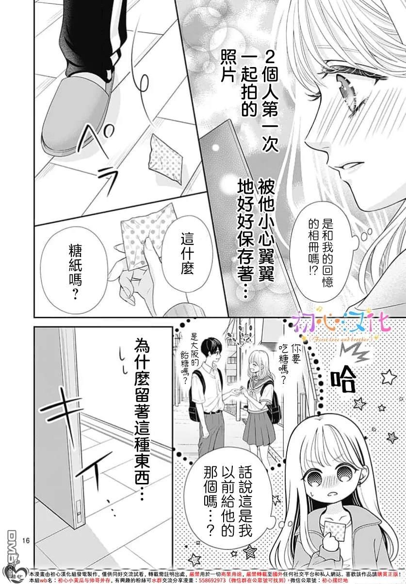 《曾是初恋 今为兄长》第1话 第18页