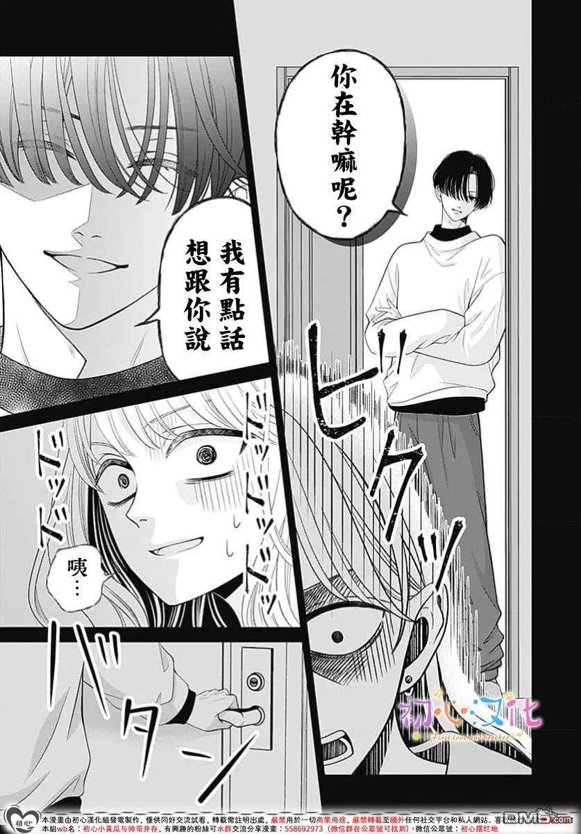 《曾是初恋 今为兄长》第1话 第19页