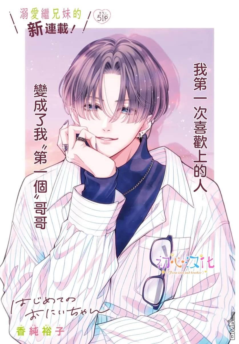《曾是初恋 今为兄长》第1话 第1页