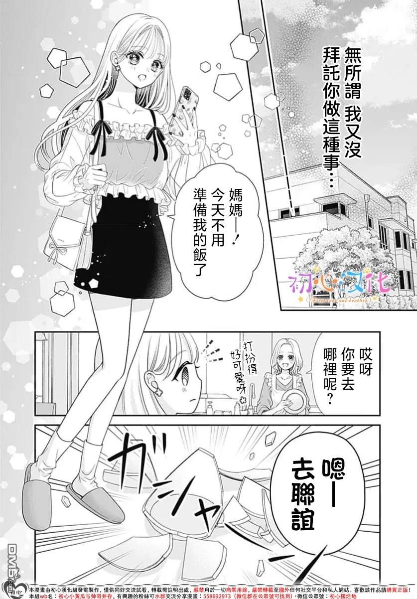 《曾是初恋 今为兄长》第1话 第24页