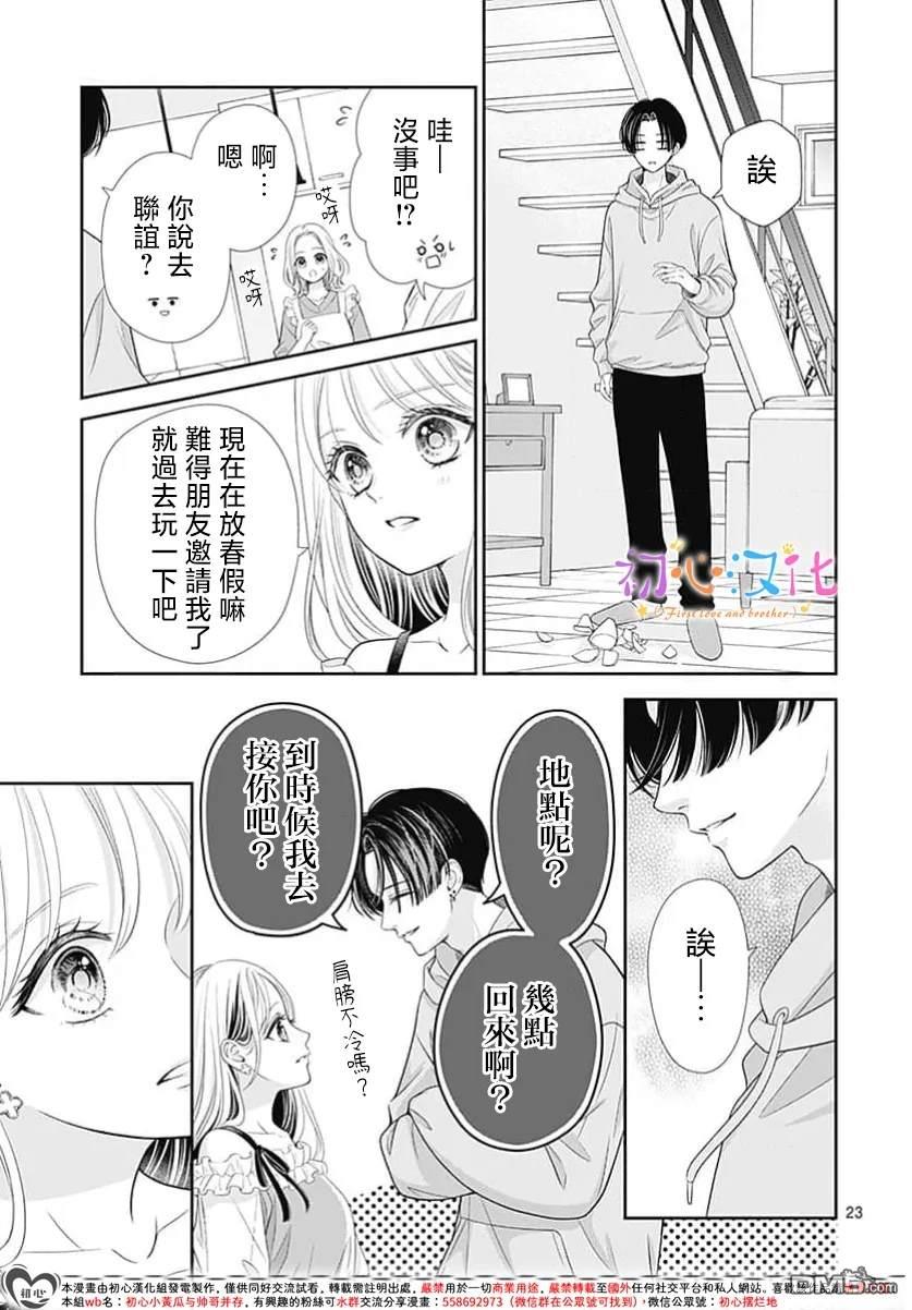 《曾是初恋 今为兄长》第1话 第25页