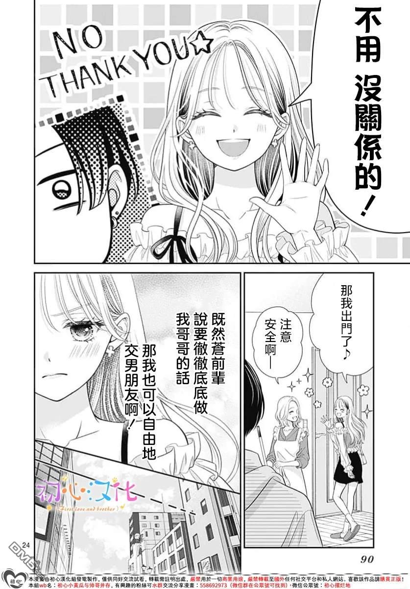 《曾是初恋 今为兄长》第1话 第26页
