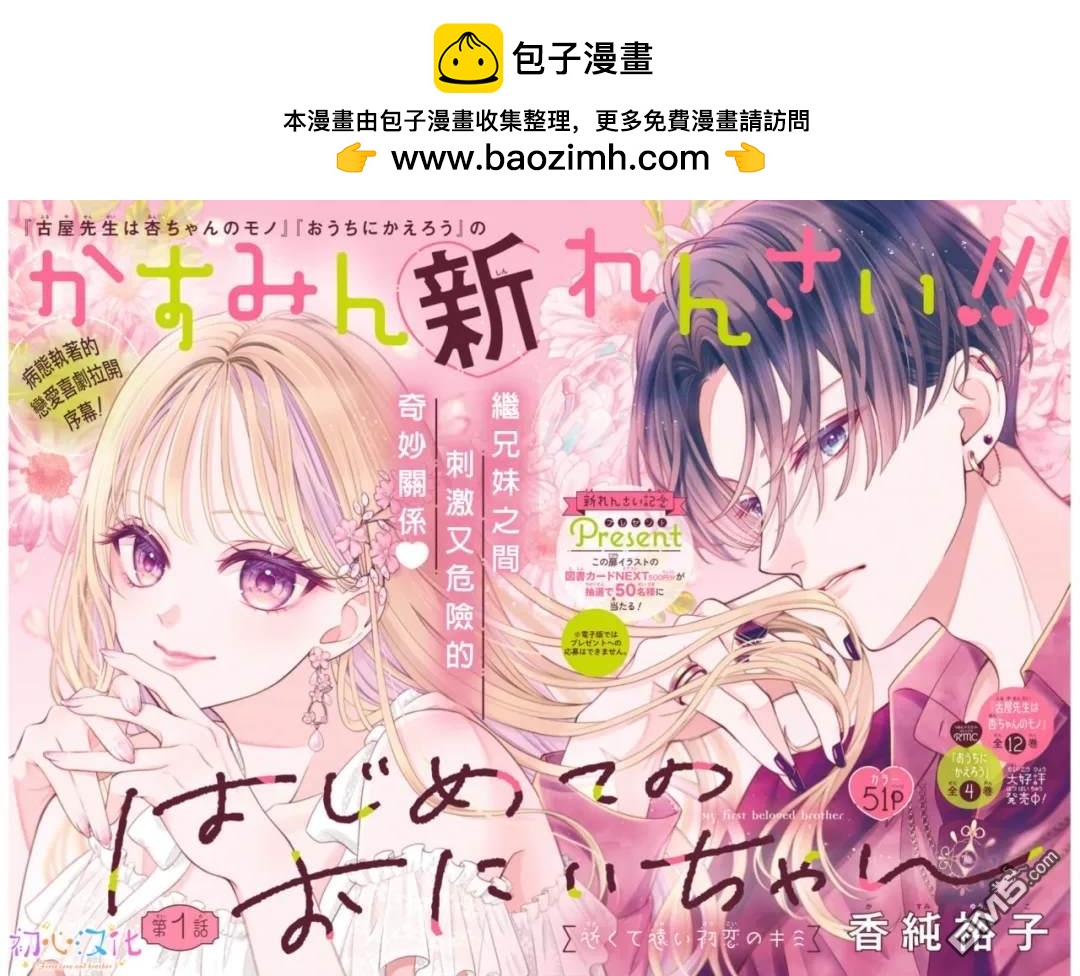 《曾是初恋 今为兄长》第1话 第2页