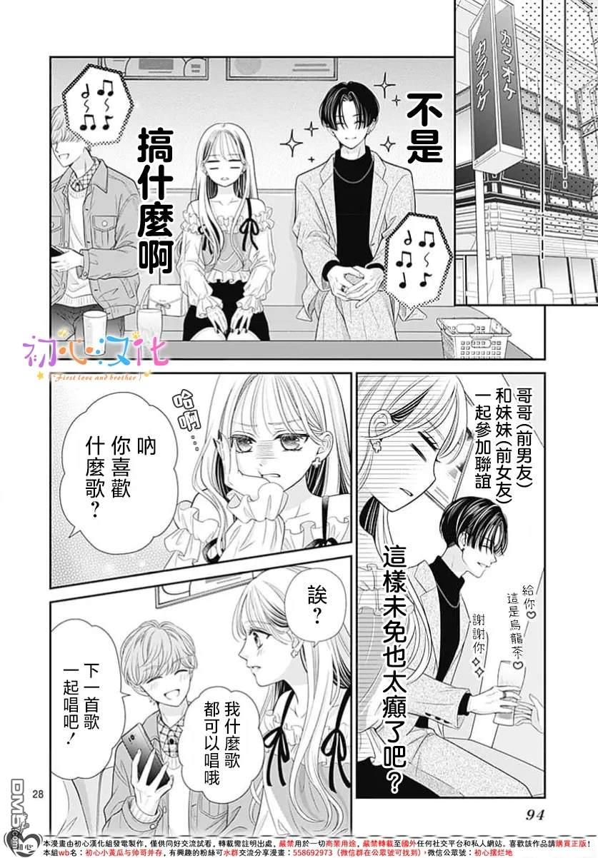 《曾是初恋 今为兄长》第1话 第30页