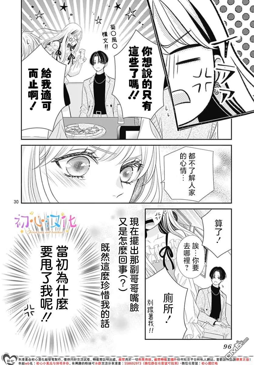 《曾是初恋 今为兄长》第1话 第32页
